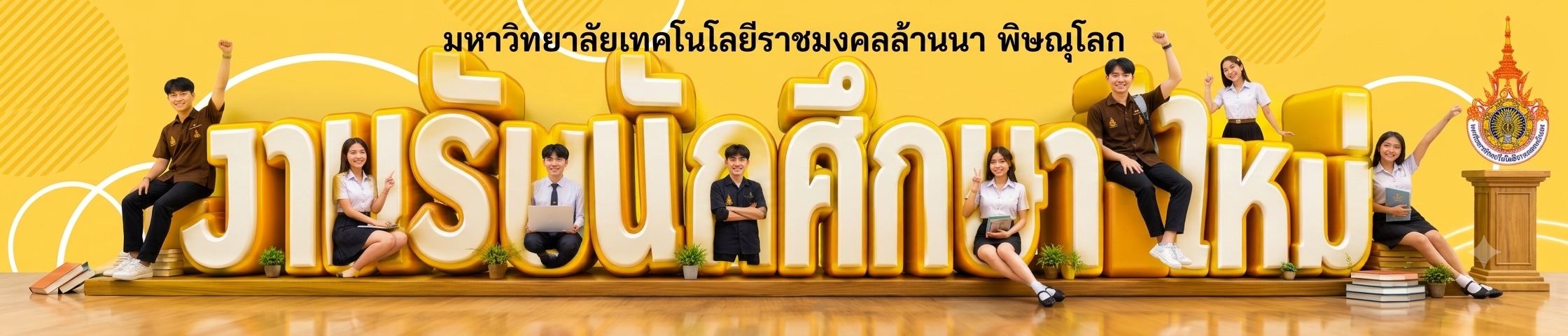 Website logo Entrance Rajamangala University of Technology Lanna Phitsanulok