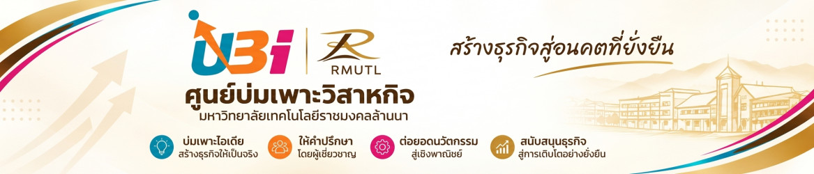 โลโก้เว็บไซต์ ศูนย์บ่มเพาะวิสาหกิจ 