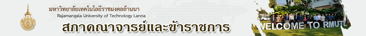 โลโก้เว็บไซต์ 9-10 ต.ค. 65 แข่งเรือวันออกพรรษาตานก๋วยสลากวัดบุญยืน พระอารามหลวง | สภาคณาจารย์และข้าราชการ มหาวิทยาลัยเทคโนโลยีราชมงคลล้านนา 