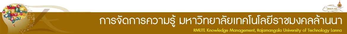 โลโก้เว็บไซต์ KM ผลิตบัณฑิตคณะบริหารธุรกิจฯ ลำปาง | โครงการการจัดการความรู้ มหาวิทยาลัยเทคโนโลยีราชมงคลล้านนา