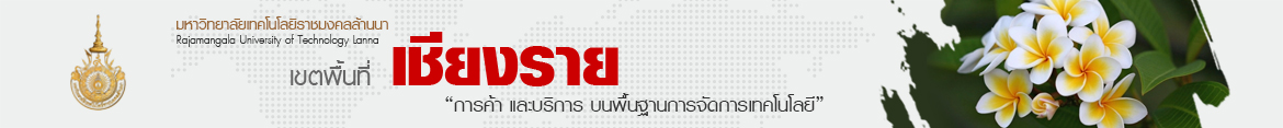 โลโก้เว็บไซต์ กองการศึกษาเชียงราย | มหาวิทยาลัยเทคโนโลยีราชมงคลล้านนา เชียงราย