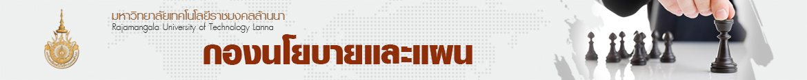 โลโก้เว็บไซต์ เราทำความ ดี ด้วยหัวใจ | กองนโยบายและแผน มหาวิทยาลัยเทคโนโลยีราชมงคลล้านนา