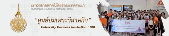 โลโก้เว็บไซต์ กิจกรรมประชาสัมพันธ์ศูนย์บ่มเพาะวิสาหกิจ ณ มทร.ล้านนา ตาก ในวันพุธที่ 10 มกราคม 2567  | ศูนย์บ่มเพาะวิสาหกิจ 