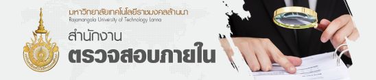 โลโก้เว็บไซต์ 6 ธ.ค. 65 มทร.ล้านนา น่าน ต้อนรับคณะศึกษาดูงานจากโรงเรียนอุตรดิตถ์ดรุณี จังหวัดอุตรดิตถ์ | สำนักงานตรวจสอบภายใน มหาวิทยาลัยเทคโนโลยีราชมงคลล้านนา