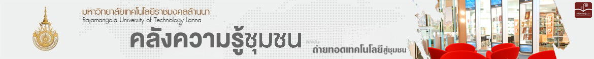 โลโก้เว็บไซต์ วารสาร JSES 2565 06-01 | คลังความรู้ชุมชน มหาวิทยาลัยเทคโนโลยีราชมงคลล้านนา 