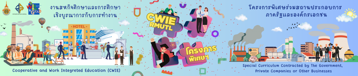 โลโก้เว็บไซต์ Web Admin | สหกิจศึกษาและการศึกษาเชิงบูรณาการกับการทำงานและโครงการพิเศษร่วมสถานประกอบการ ภาครัฐและองค์การเอกชน 