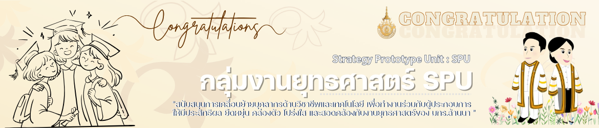 โลโก้เว็บไซต์ สอบสัมภาษณ์ R1-3-67 | งานยุทธศาสตร์ มหาวิทยาลัยเทคโนโลยีราชมงคลล้านนา