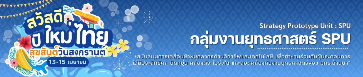 Website logo 2023-11-21 | Strategy Prototype Unit Rajamangala University of Technology Lanna