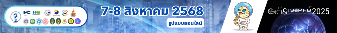 โลโก้เว็บไซต์ 2022-07-15 | การประชุมวิชาการวิจัยและนวัตกรรมสร้างสรรค์