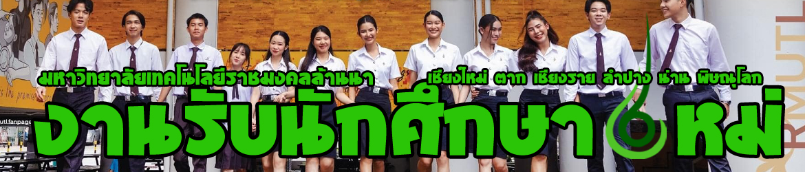 โลโก้เว็บไซต์ สอบตรง รอบ 2 : TCAS 2 ปีการศึกษา 2566 | งานรับนักศึกษาใหม่
