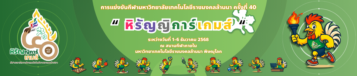 โลโก้เว็บไซต์ ปฏิทินกิจกรรมนักศึกษา | กีฬามหาวิทยาลัยเทคโนโลยีราชมงคลล้านนา ครั้งที่ 40 หิรัญญิการ์เกมส์