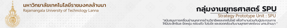 โลโก้เว็บไซต์ 2025-12-09 | งานยุทธศาสตร์ มหาวิทยาลัยเทคโนโลยีราชมงคลล้านนา