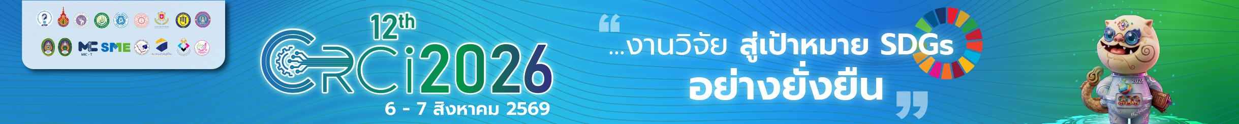 โลโก้เว็บไซต์ ประกาศรางวัล และพิธีปิดการประชุมวิชาการ CRCI 2022 | การประชุมวิชาการวิจัยและนวัตกรรมสร้างสรรค์