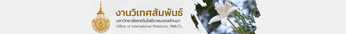 โลโก้เว็บไซต์ 2025-10-31 | วิเทศสัมพันธ์ มหาวิทยาลัยเทคโนโลยีราชมงคลล้านนา