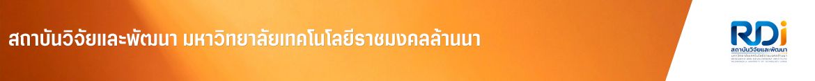 โลโก้เว็บไซต์ เชิญประชุมการวิจัยแบบสหวิทยาการระดับนานาชาติ  | สถาบันวิจัยและพัฒนา