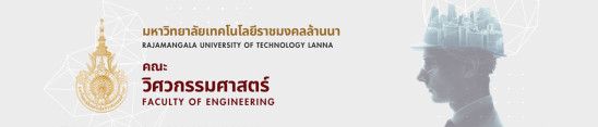 โลโก้เว็บไซต์ 2019-12-19 | คณะวิศวกรรมศาสตร์ มหาวิทยาลัยเทคโนโลยีราชมงคลล้านนา