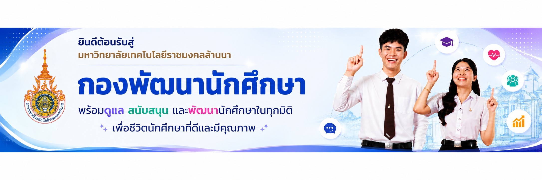Website logo 2026-07-07 | Student Development Division Rajamangala University of Technology Lanna