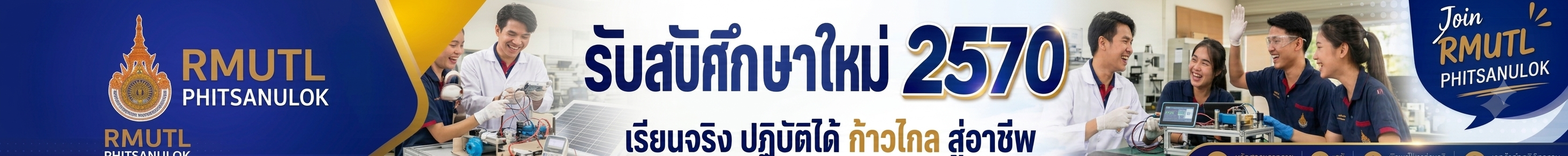 Website logo Activity | Entrance Rajamangala University of Technology Lanna Phitsanulok