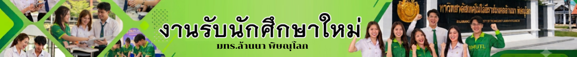 Website logo Activity | Entrance Rajamangala University of Technology Lanna Phitsanulok