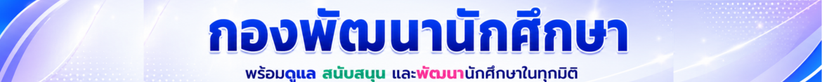 Website logo 2026-07-16 | Student Development Division Rajamangala University of Technology Lanna