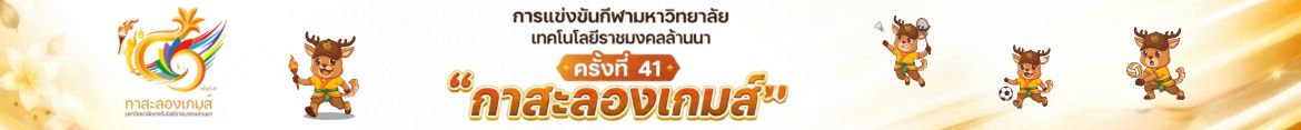 Website logo Staff  Activity | Sport of Rajamangala University of Technology Lanna : Games 40th
