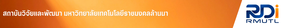 โลโก้เว็บไซต์ 2017-06-30 | สถาบันวิจัยและพัฒนา
