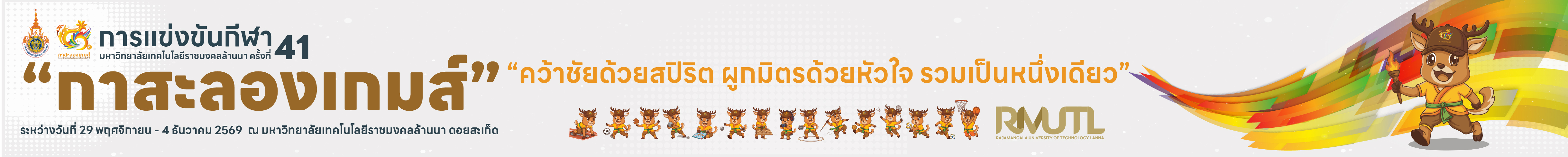 Website logo Gallery Group Train | กีฬามหาวิทยาลัยเทคโนโลยีราชมงคลล้านนา ครั้งที่ 41 