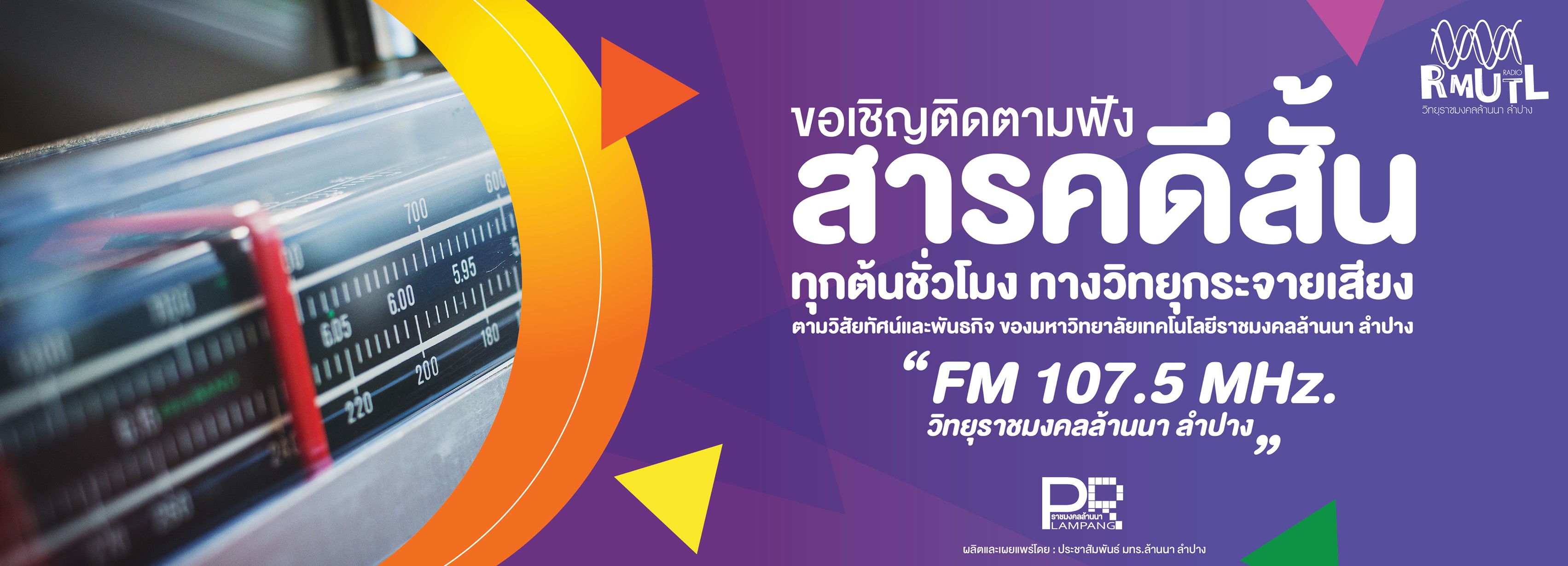 ขอเชิญติดตามฟังสารคดีสั้นทางวิทยุ