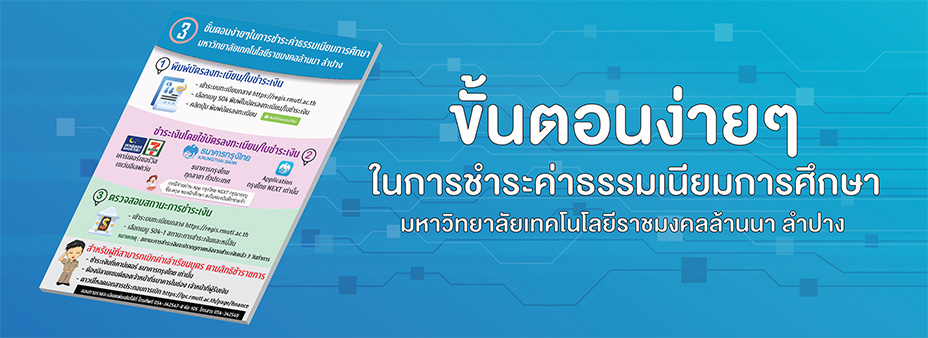 ขั้นตอนการชำระค่าธรรมเนียมการศึกษา