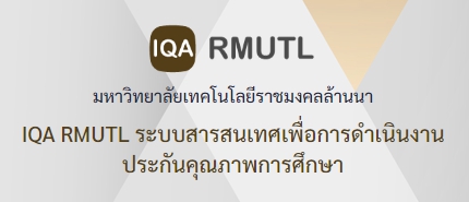 IQA RMUTL