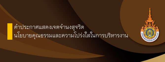 คำประกาศแสดงเจตจำนงสุจริต