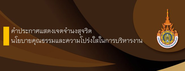 คำประกาศเจตจำนงสุจริต