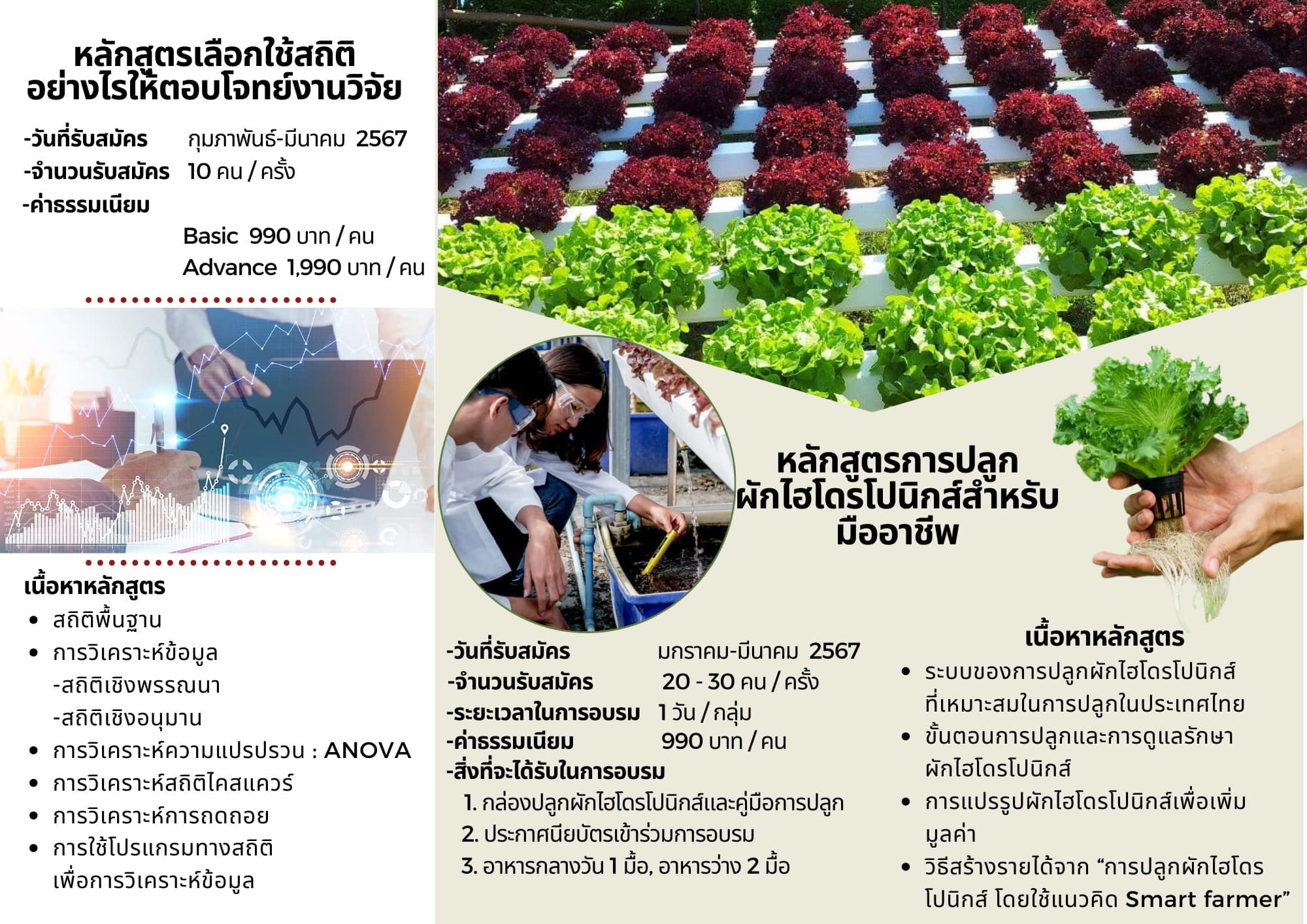 คณะวิทยาศาสตร์และเทคโนโลยีการเกษตร มหาวิทยาลัยเทคโนโลยีราชมงคลล้านนา เชียงราย ประชาสัมพันธ์อบรมหลักสูตรระยะสั้น...มาแล้ว