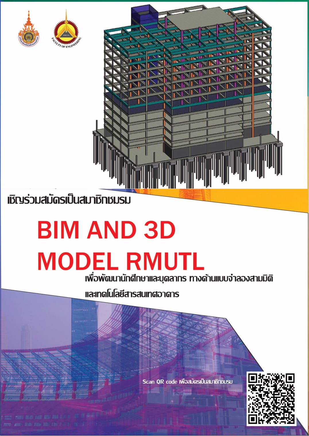 ฺBIM and 3D Model RMUTL