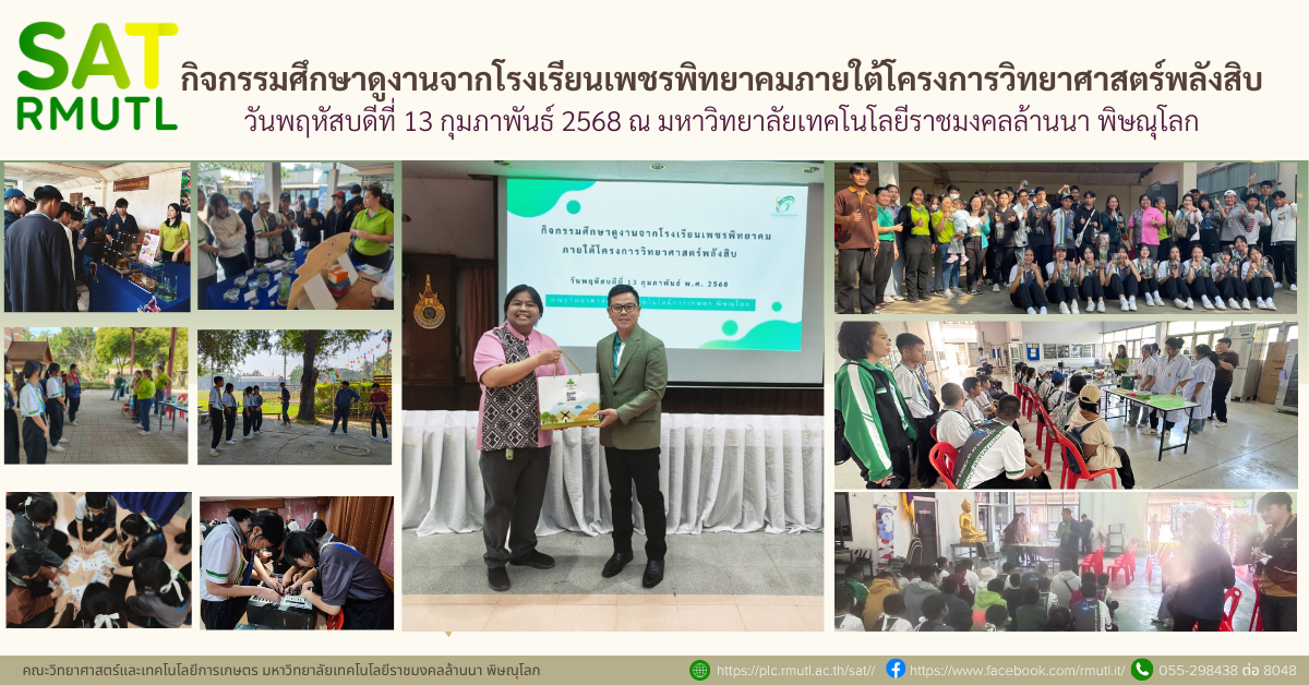 ศึกษาดูงานจากโรงเรียนเพชรพิทยาคม