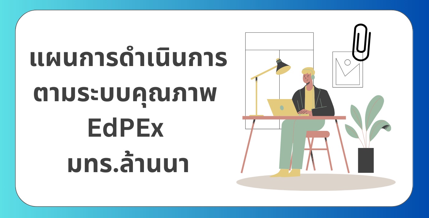 Plan_Edpex RMUTL