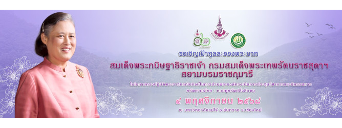 ศูนย์ประสานงาน อพ.สธ