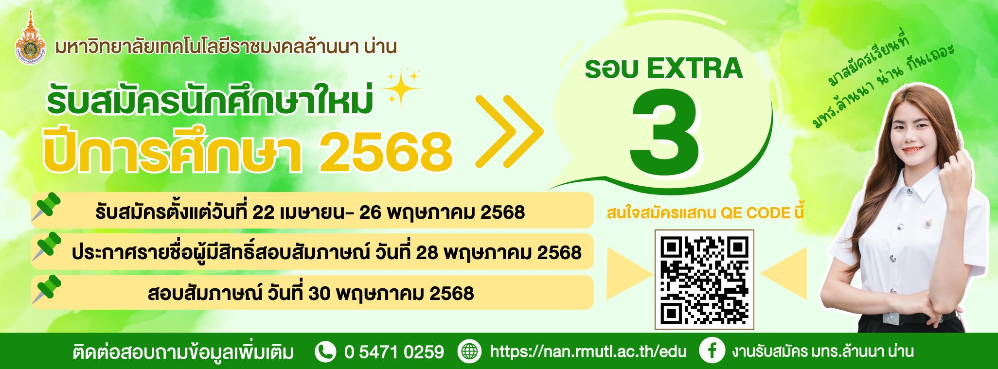 admission2568 Extra3