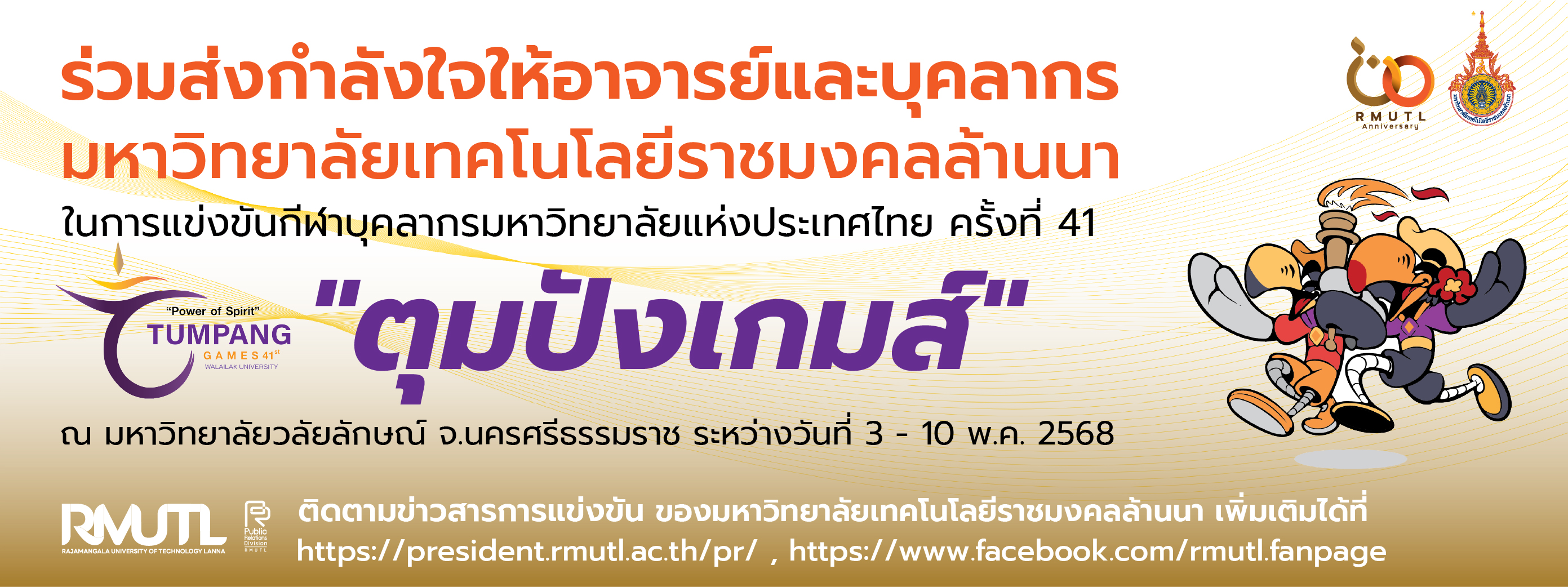 Let’s cheer for the staff athletes of Rajamangala University of Technology Lanna