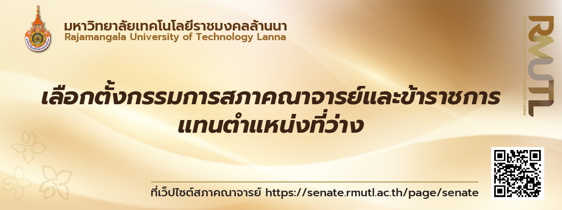 เลือกตั้งกรรมการสภาคณาจารย์และข้าราชการ แทนตำแหน่งที่ว่าง