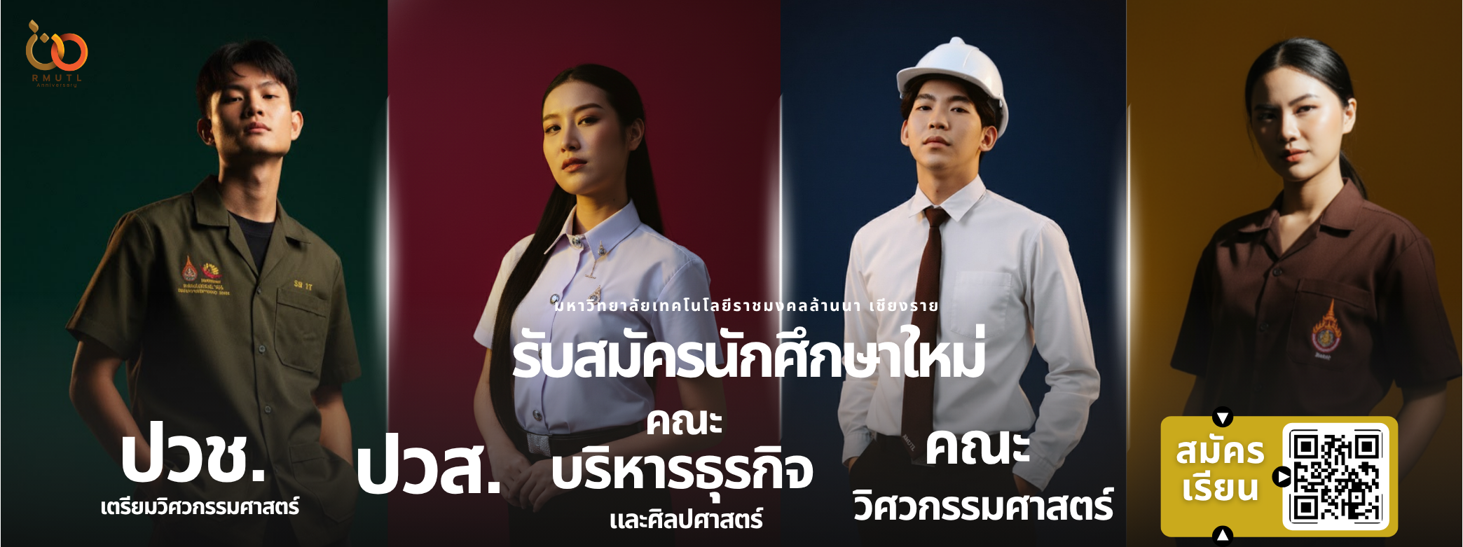 รับสมัคร