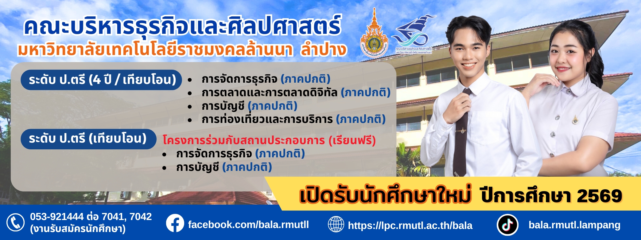 รับสมัคร นศ 69