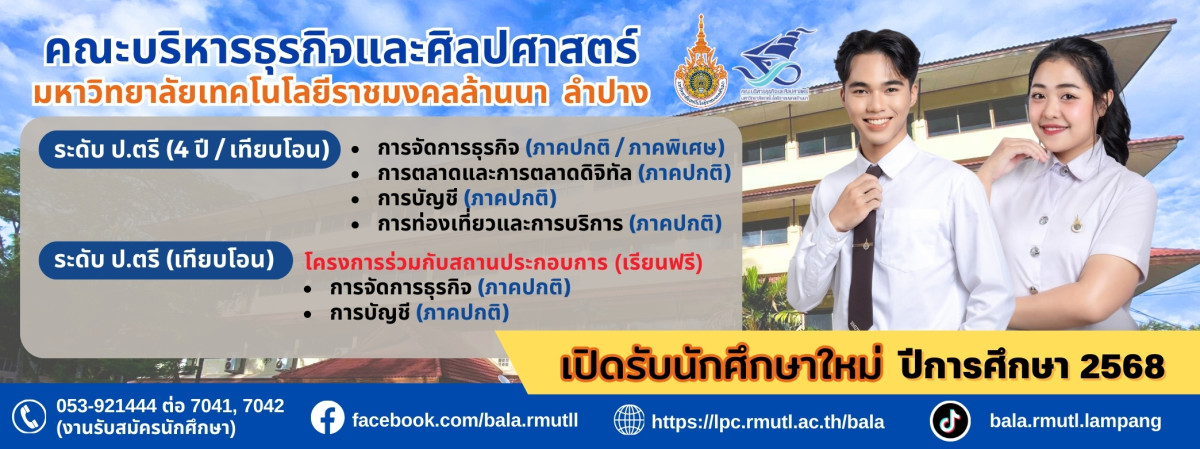 รับสมัครนักศึกษา คณะบริหาร