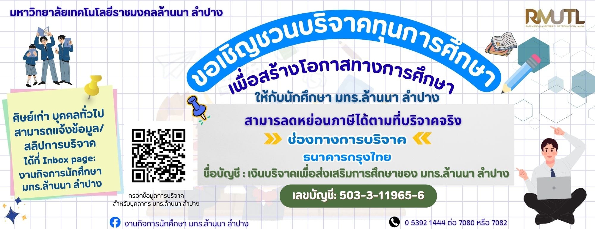 บริจาคทุน