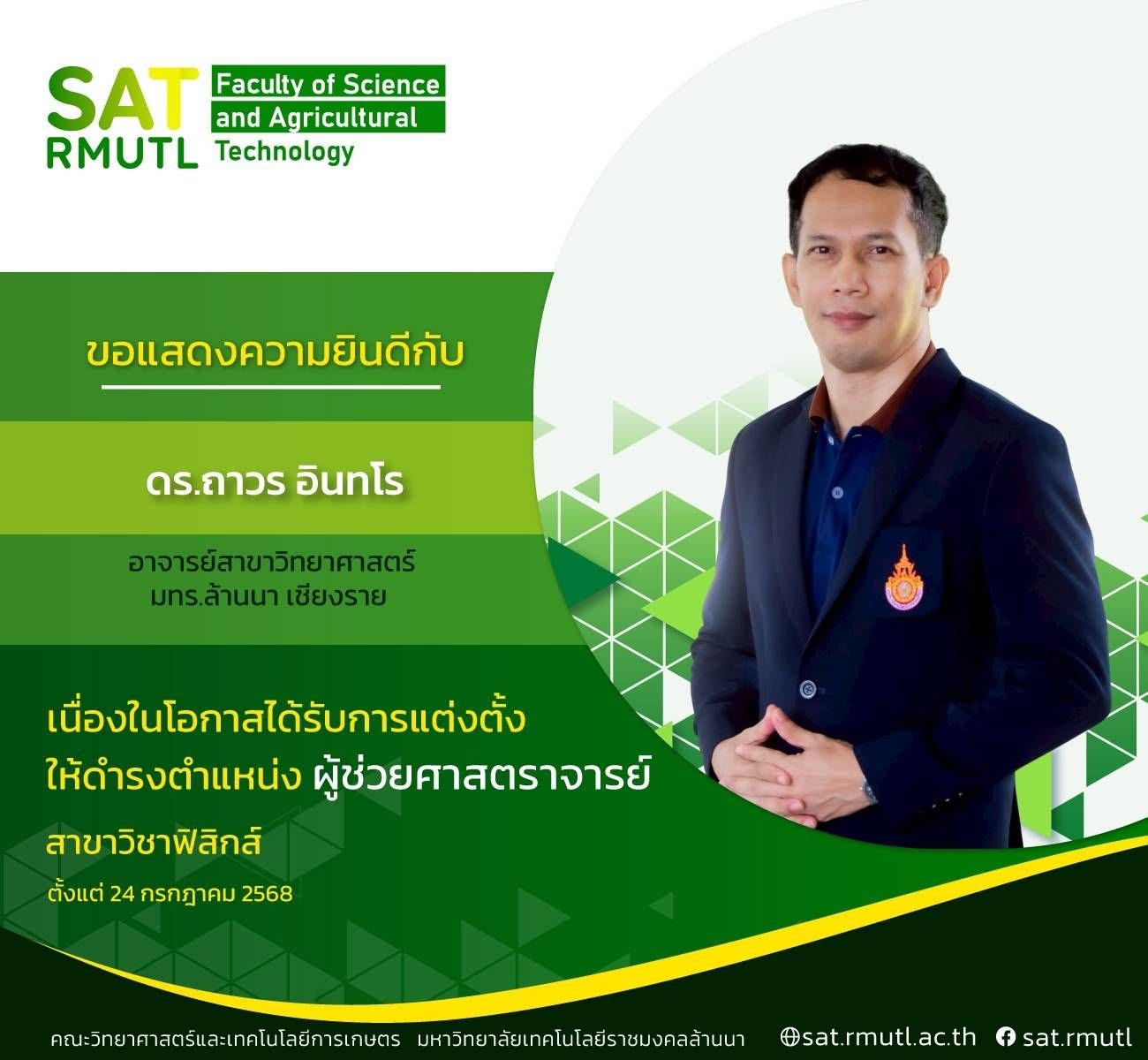 ผู้ช่วยศาสตราจารย์
