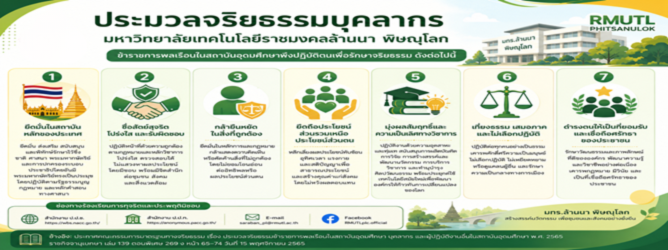 ประมวลจริยธรรม