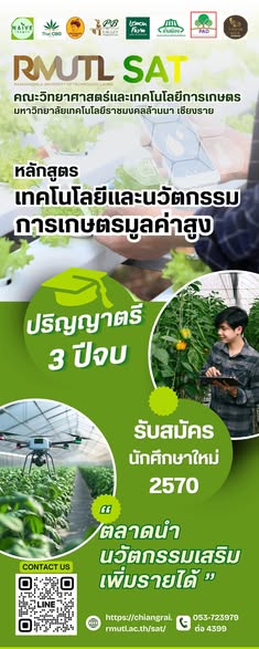 หลักสูตรเกษตรฯ