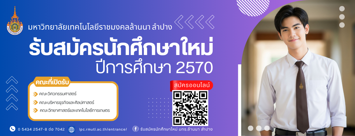 รับสมัครนักศึกษาใหม่ ปีการศึกษา 2570