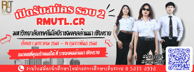 รับสมัครรอบ 2 