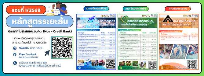 หลักสูตรยืดหยุ่น